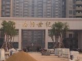 安鹽曲陽世紀城