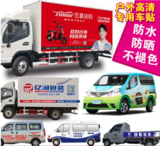 高清車貼