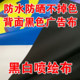 高清黑底噴繪