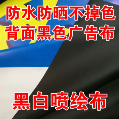 高清黑底噴繪